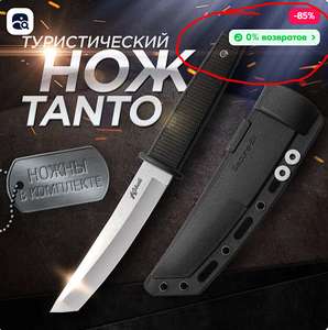 Нож туристический, охотничий, тактический Танто в защитном кейсе