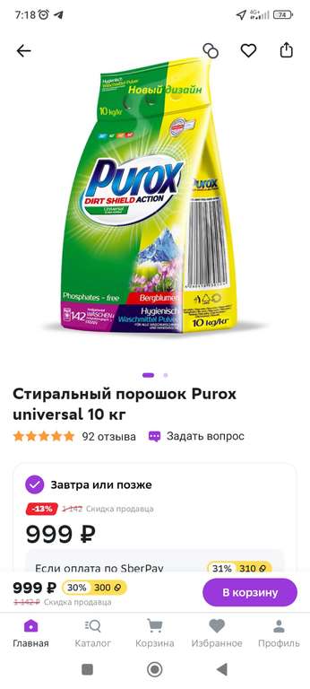 Стиральный порошок Purox universal 10 кг