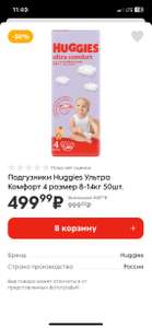 [Ставрополь] Подгузники HUGGIES ультра комфорт размер 4,8-14 кг