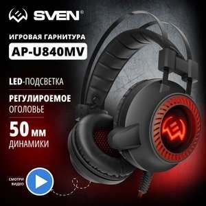 Игровые наушники Sven AP-U840MV