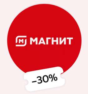 Скидка 30% на первый заказ от 1500 ₽