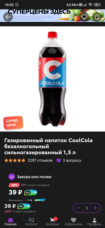 [Екб, возм др.] Газированный напиток CoolCola безалкогольный сильногазированный 1,5 л