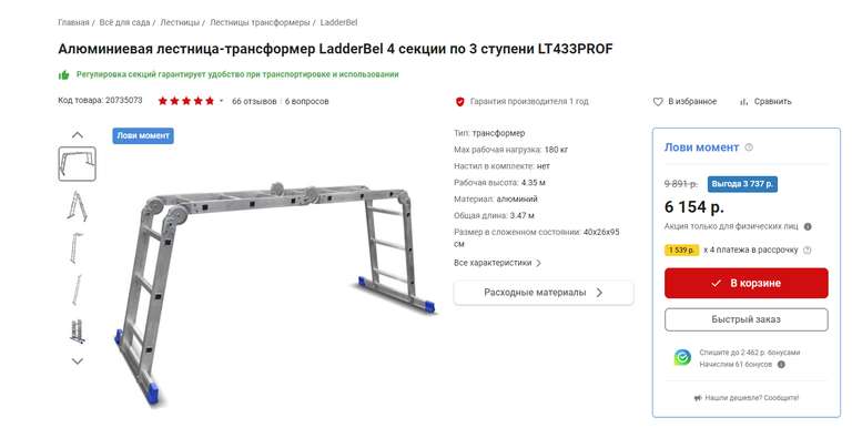 UPD!цена повысилась, можно закрывать! Алюминиевая лестница-трансформер LadderBel 4 секции по 3 ступени LT433PROF