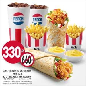 KFC и ROSTIC'S Coupons