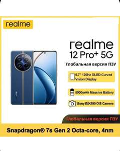Смартфон Realme 12 pro + 8/256Гб (из-за рубежа)