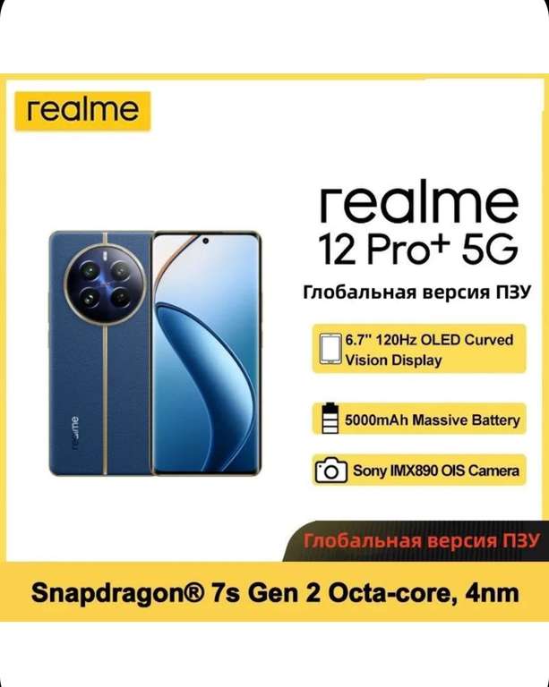 Смартфон Realme 12 pro + 8/256Гб (из-за рубежа)