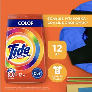 Стиральный порошок Tide Аква Пудра Color, 12 кг.