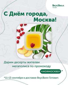 ВкусМил от ВкусВилл Coupons