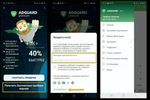 [Android] Adguard бесплатно