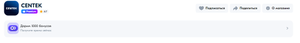 1000 баллов в магазине Centek