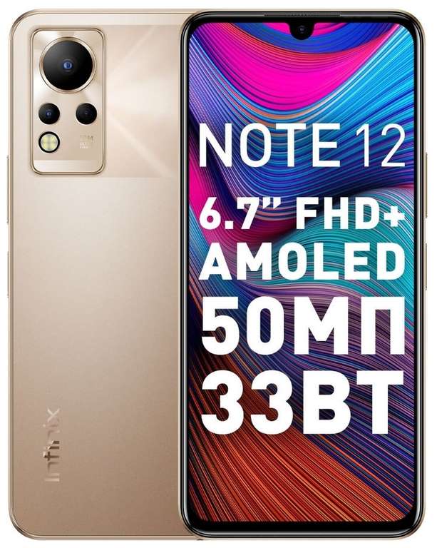 Смартфон Infinix NOTE 12 G88 6/128 ГБ, Dual nano SIM, sunset golden