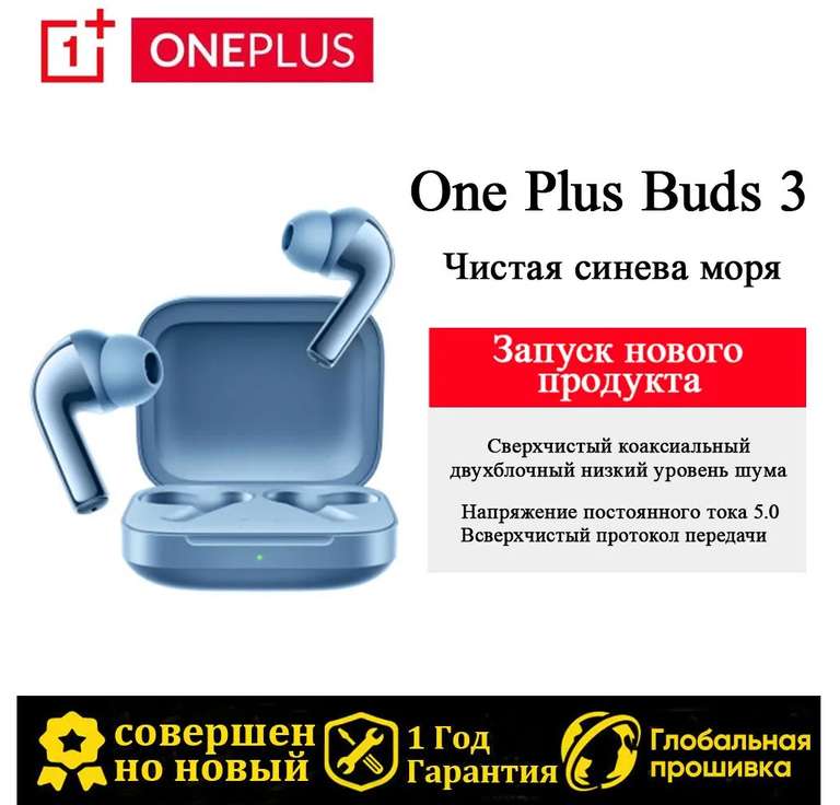 Наушники с микрофоном OnePlus Buds 3, Bluetooth, USB Type-C, синий (с Озон картой, из-за рубежа)