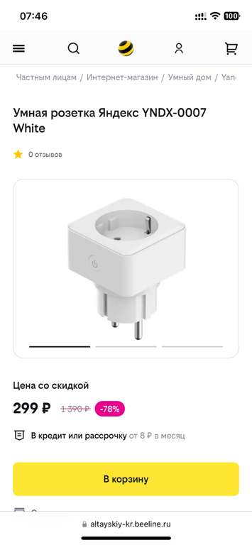 Умная розетка Яндекс YNDX-0007 White (возможно локально Алт край)