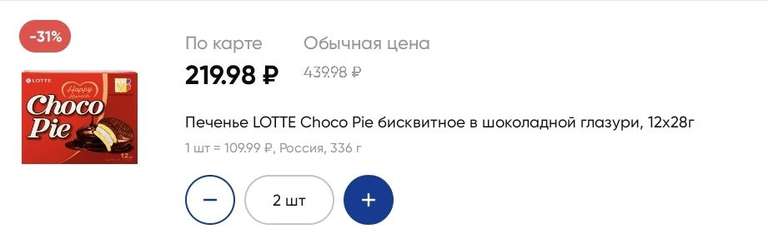 Печенье LOTTE Choco Pie бисквитное в шоколадной глазури, 12х28г, Россия, 336 г