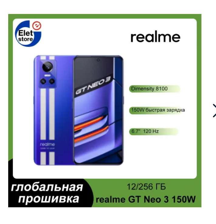 Смартфон Realme gt Neo 3 (глобальная прошивка) цвет настроения синий (цена с ozon картой) (из-за рубежа)