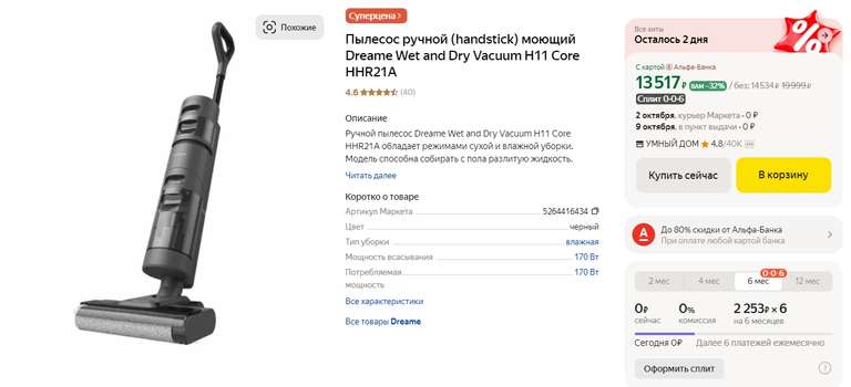 Пылесос моющий Dreame Wet and Dry Vacuum H11 Core HHR21A