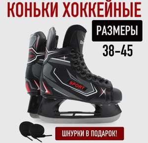 Коньки хоккейные и фигурные RideUP (35-42 размеры)