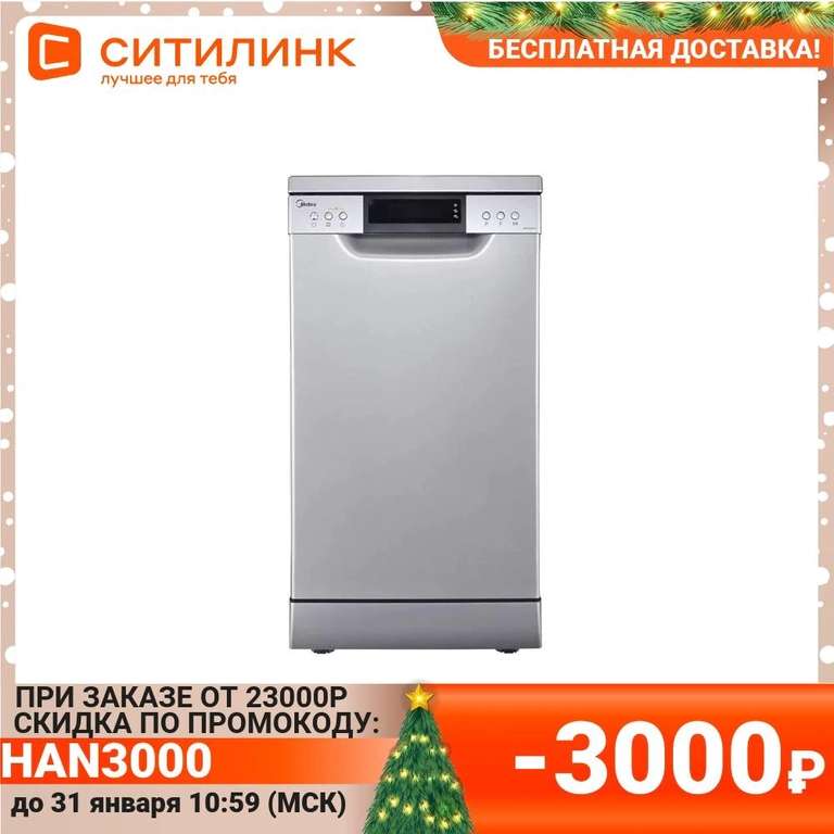 Посудомоечная машина MIDEA MFD45S500S, узкая, серая