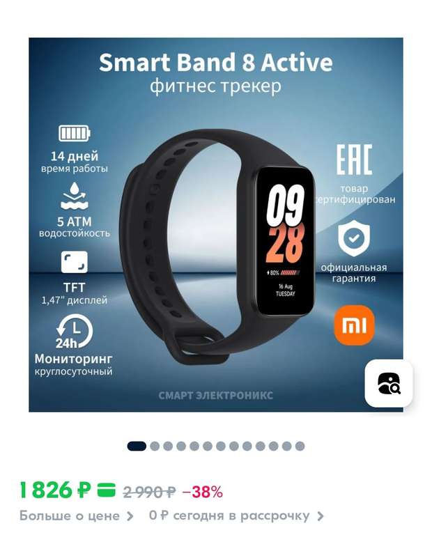 Фитнес-браслет Xiaomi Smart Band 8 Active (по Оzon карте)