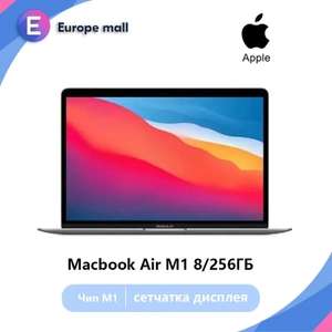 Ноутбук Apple MacBook Air M1 13.3 дюйма 8/256GГБ (цена с ozon картой) (из-за рубежа)