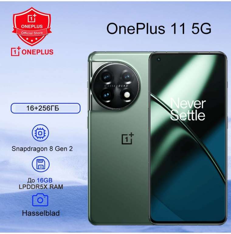 Смартфон OnePlus 11 5G 16/256 ГБ зеленый (из-за рубежа, цена с озон картой)