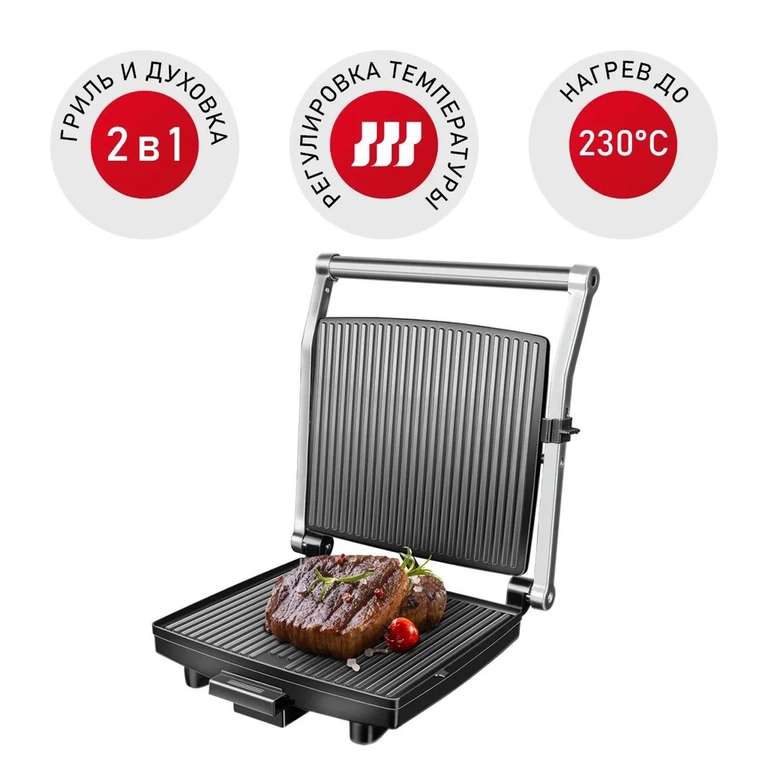 Гриль SteakMaster REDMOND RGM-M803P (с Ozon Картой)
