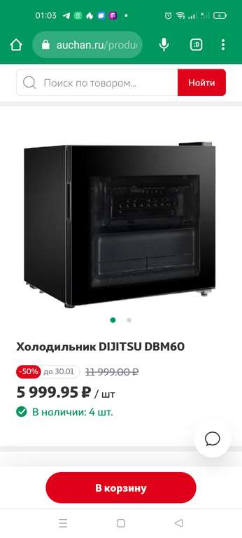 [НН] Холодильник DIJITSU DBM60