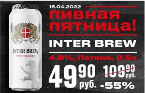 Пиво Inter Brew Premium Lager 4.8%, 0.5л. (Латвия)