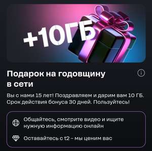 T2 (бывший TELE2) Coupons