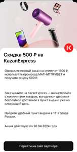 Магнит Маркет (бывший KazanExpress) Coupons