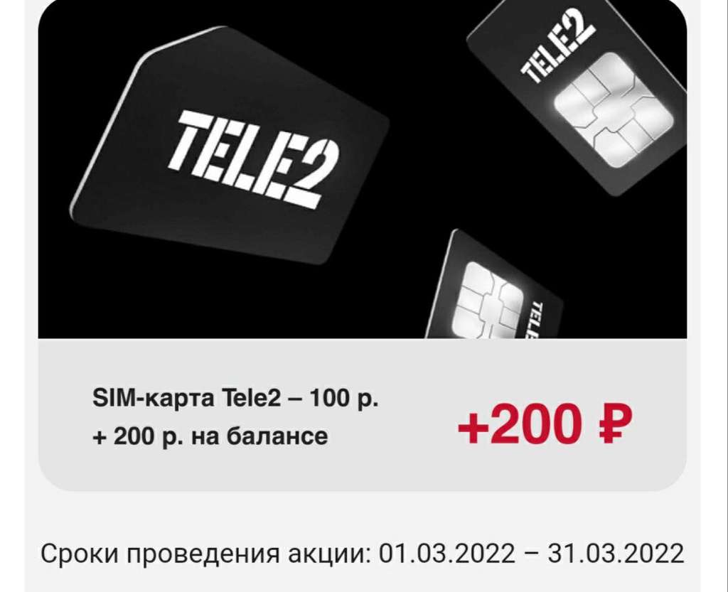 Бесплатные симки теле2. SIM-карта tele2. SIM карта теле2. Фото симки теле2. Теле2 корпоративные сим.