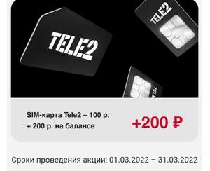 SIM-карта Tele2 с 300₽ на балансе