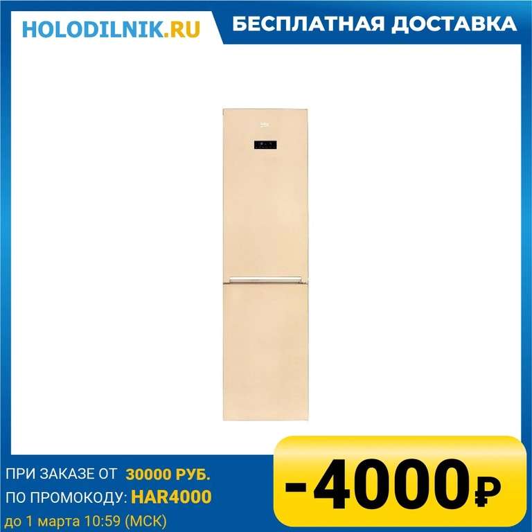 Двухкамерный холодильник Beko RCNK335E20VSB, 54см