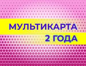 Абонемент Fitness House 2 года мульти на посещение фитнес клубов в РФ (кроме СПб)