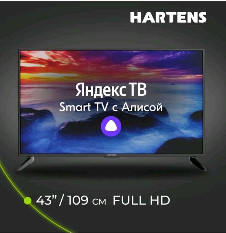 Телевизор Hartens HTY-43FHD06B-S2 43" Full HD, SMART, серый металлик (15'230 с Озон картой)