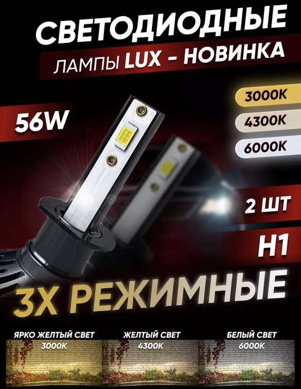 Лампы светодиодные 3х-режимные H1, H4, H7 LEDRAM
