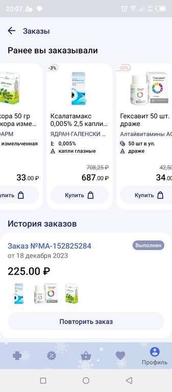 Сто товаров за 1₽ при заказе от 200₽ в Apteka.ru в перечисленных регионах