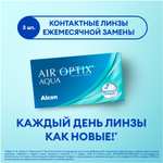 Контактные линзы Alcon Air optix Aqua (3 шт.) - линзы ежемесячной замены