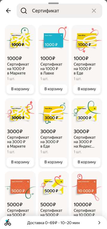 [МСК, СПб, возм., и др.] Скидка 35% на первый заказ сертификатов Яндекс (Маркет, Лавка, Еда, Путешествия)