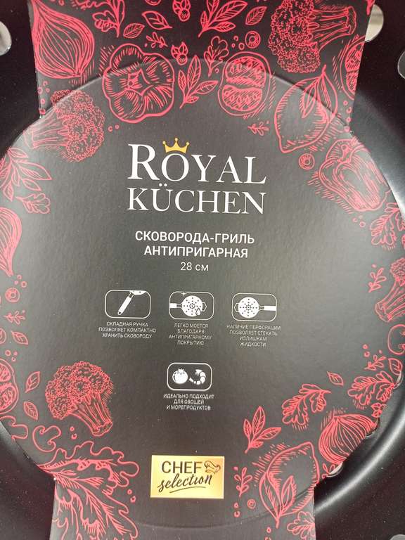 [Оренбург] Сковорода-гриль с перфорацией Royal Kuchen, 28 см