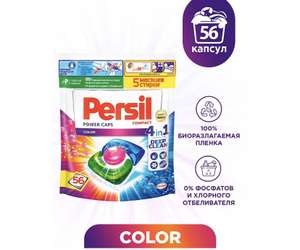 Капсулы для стирки Persil Power Caps Color 4в1, 56 шт.