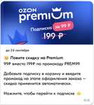 Подписка Ozon Premium 1 месяц за 1 рубль (не всем)