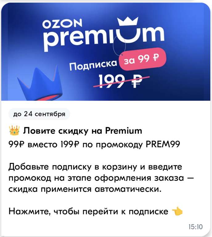 Подписка Ozon Premium 1 месяц за 1 рубль (не всем)