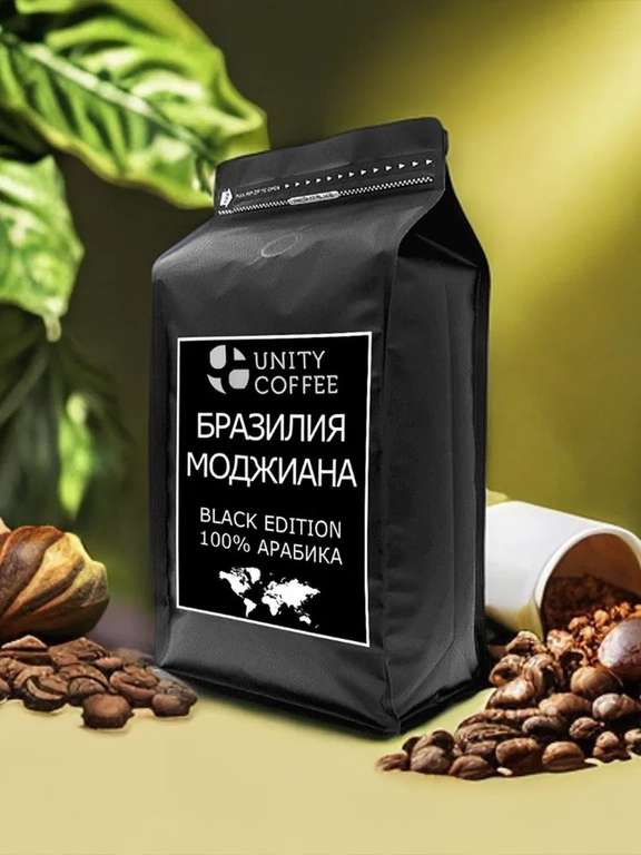 Кофе в зернах Бразилия Моджиана Black Edition 1 кг (цена по Озон-карте)