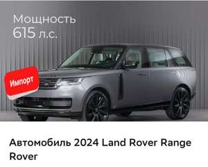 Автомобиль 2024 Land Rover Range Rover
