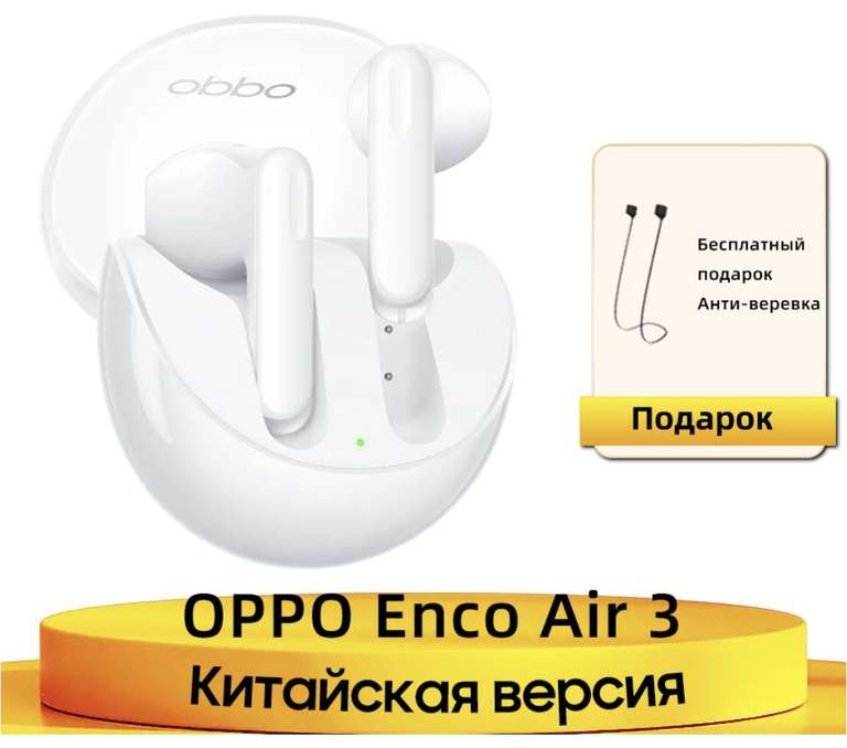 Беспроводные наушники OPPO ENCO Air 3 TWS (из-за рубежа, при оплате картой OZON)