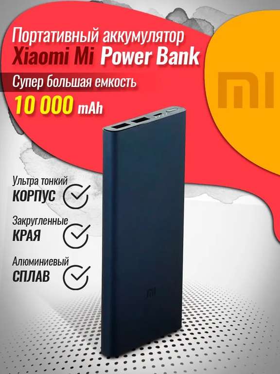 Внешний аккумулятор Xiaomi Power Bank 2i 10000mah,