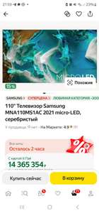 110" Телевизор Samsung MNA110MS1AC 2021 micro-LED серебристый