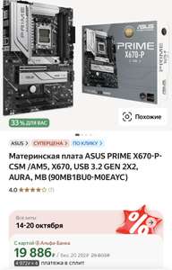 Материнская плата ASUS PRIME X670-P-CSM (с картой Альфа Банка)