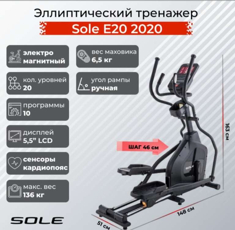 Эллиптический тренажер Sole Fitness E20 (2020), черный